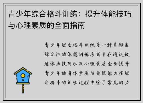 青少年综合格斗训练：提升体能技巧与心理素质的全面指南